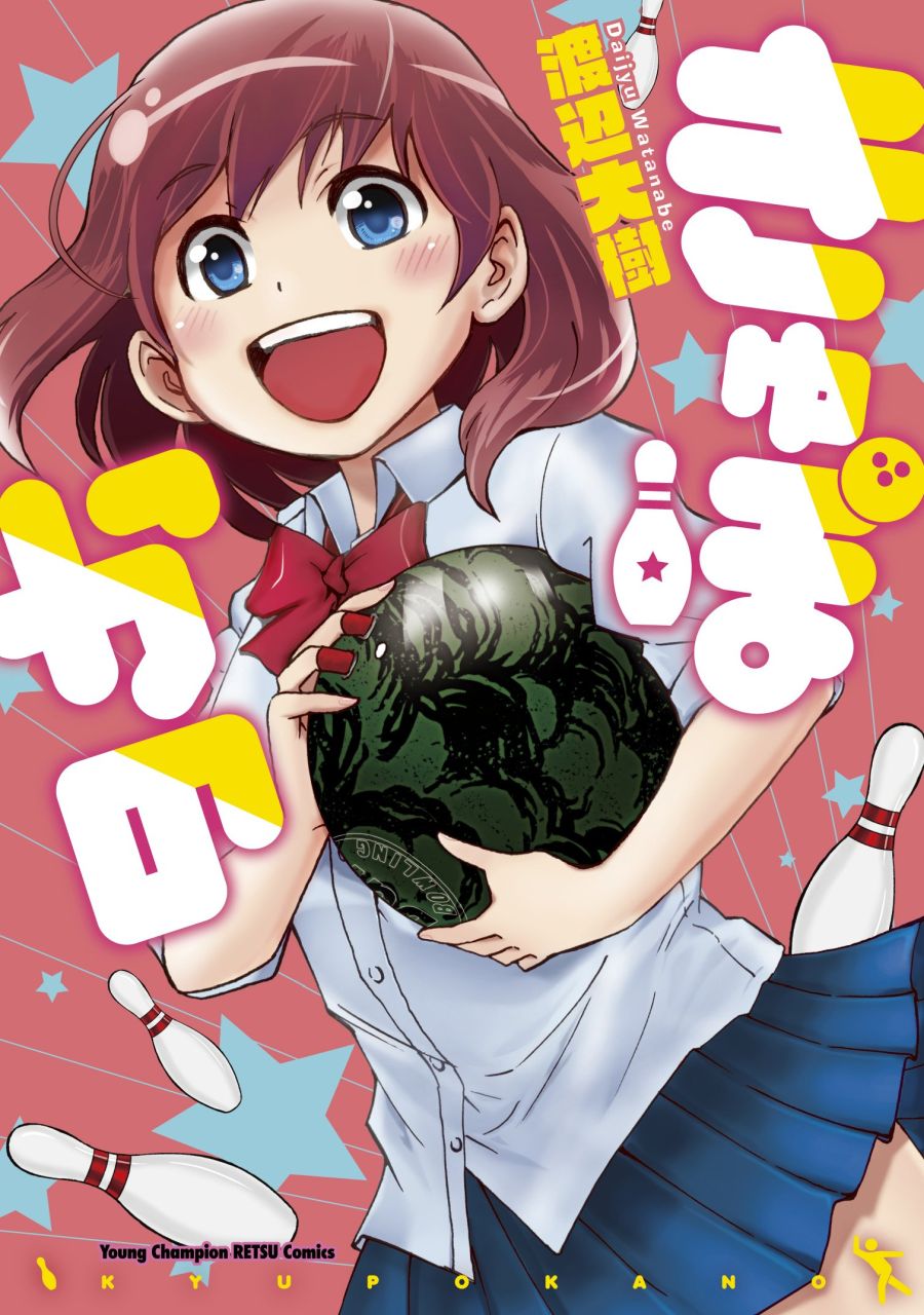 「きゅぽかの」