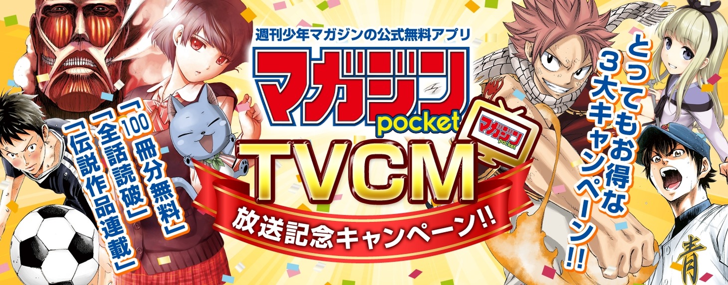 マガジンポケットキャンペーンのバナー。