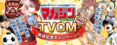 マガジンポケットキャンペーンのバナー。