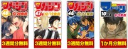 キャンペーンで無料公開される号の表紙。