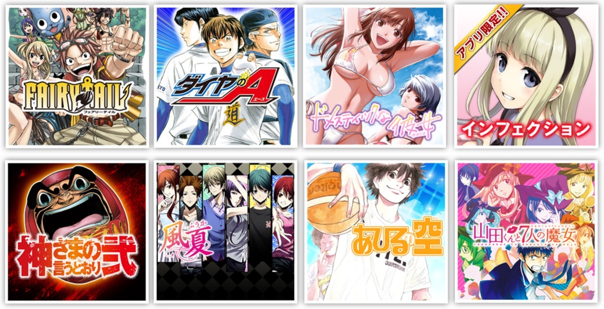 1巻が無料公開されるタイトルの一部。