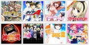 1巻が無料公開されるタイトルの一部。