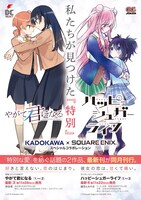 「ハッピーシュガーライフ」と「やがて君になる」のコラボによる描き下ろしポスター。