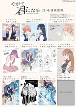 「やがて君になる」3巻の購入者特典の一覧。