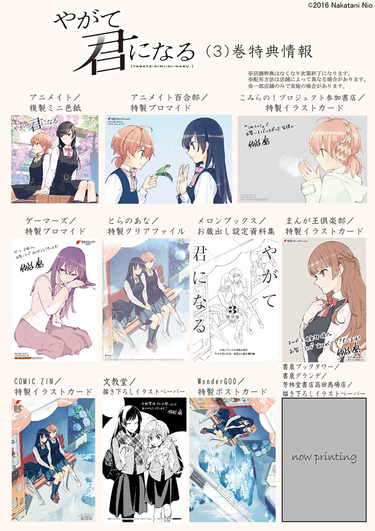 「やがて君になる」3巻の購入者特典の一覧。