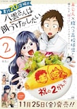 2巻の発売で累計20万部を突破したことを記念し制作された、里見U描き下ろしのポスター。