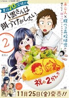 2巻の発売で累計20万部を突破したことを記念し制作された、里見U描き下ろしのポスター。
