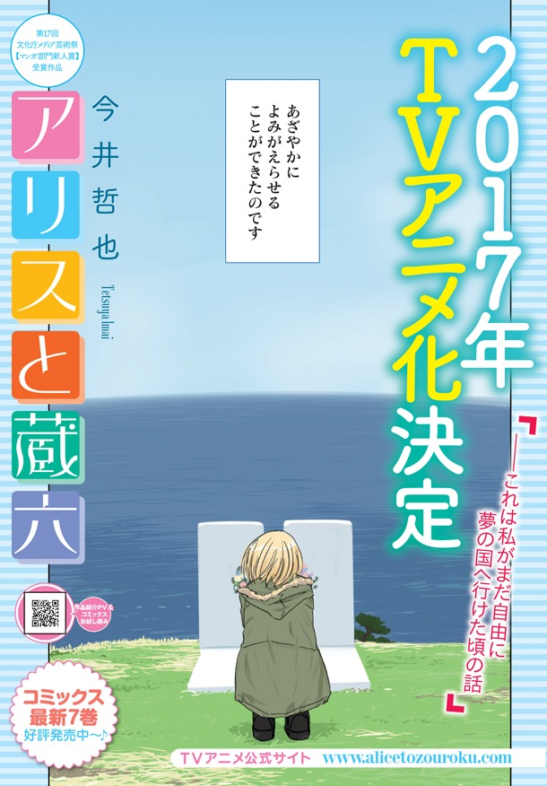 今井哲也「アリスと蔵六」
