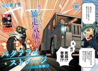 安堂維子里「バタフライ・ストレージ」