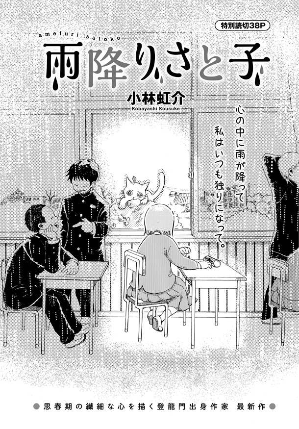 小林虹介「雨降りさと子」