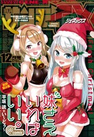 本日11月19日発売の月刊サンデーGX12月号。