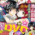 池山田剛 世界は中島に恋をする 新章の1巻 江口拓也ら出演dvd付きも コミックナタリー 池山田剛 世界は中島に恋をする 新章の1巻 江口拓也ら出演dvd付きも コミックナタリー
