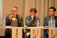 左から福本伸行、「カイジ」の担当編集を務める講談社の森田氏と伊香氏。