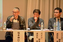 左から福本伸行、「カイジ」の担当編集を務める講談社の森田氏と伊香氏。