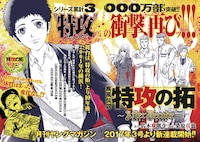 ニュース記事ランキング3位より、本日11月19日発売の月刊ヤングマガジン12号に掲載された予告ページ。