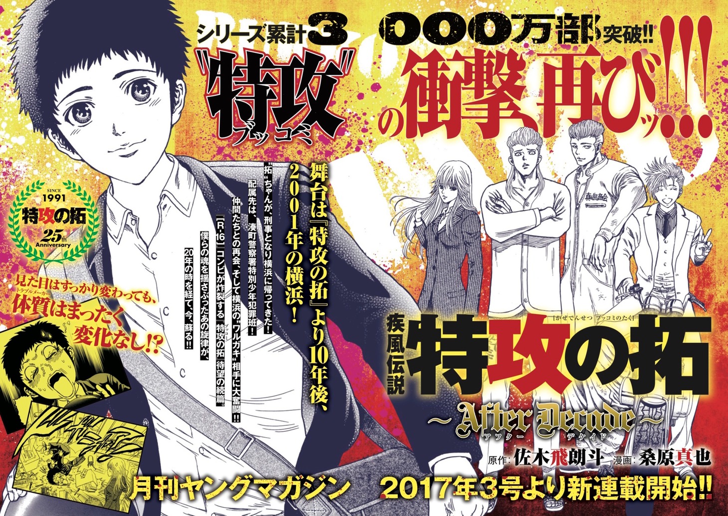 ニュース記事ランキング3位より、本日11月19日発売の月刊ヤングマガジン12号に掲載された予告ページ。
