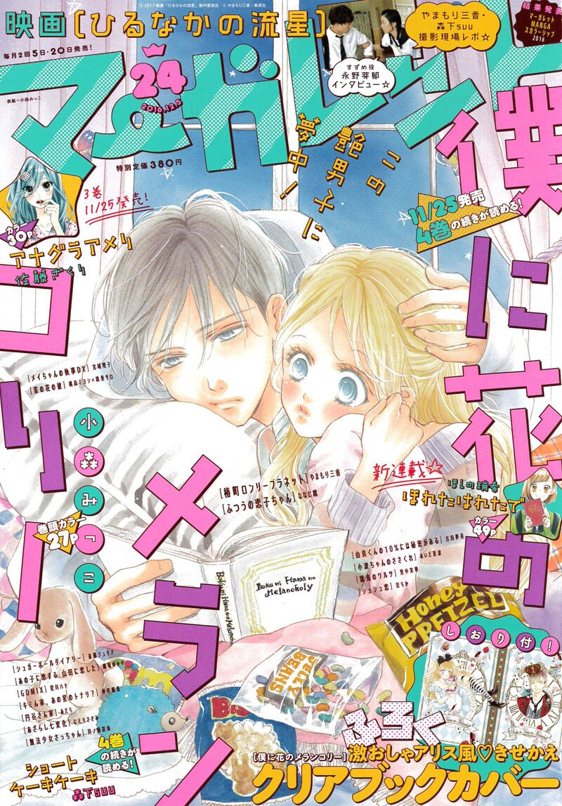 マーガレット24号