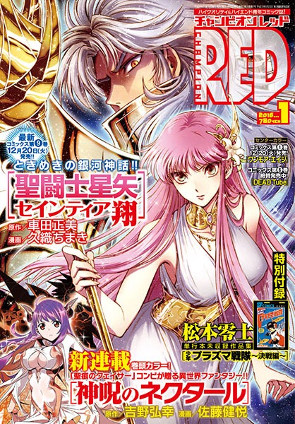 チャンピオンRED1月号
