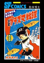 「松本零士　単行本未収録作品集」