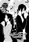 「シュガーウォール」最終回の扉ページ。