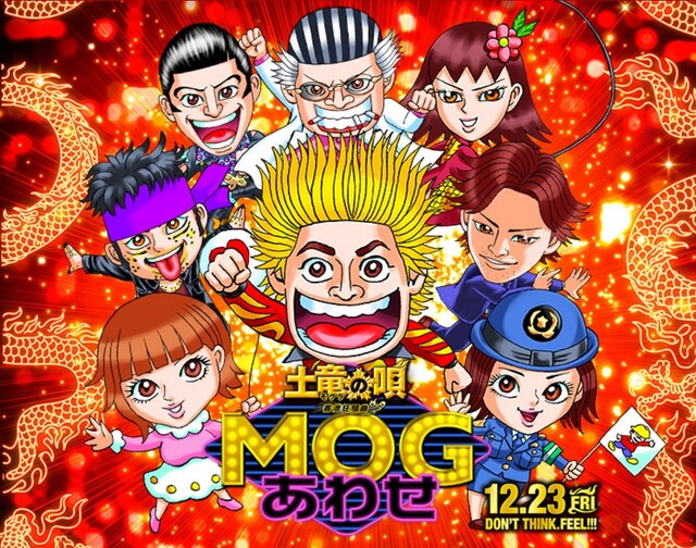 Webゲーム「MOGあわせ」メインビジュアル