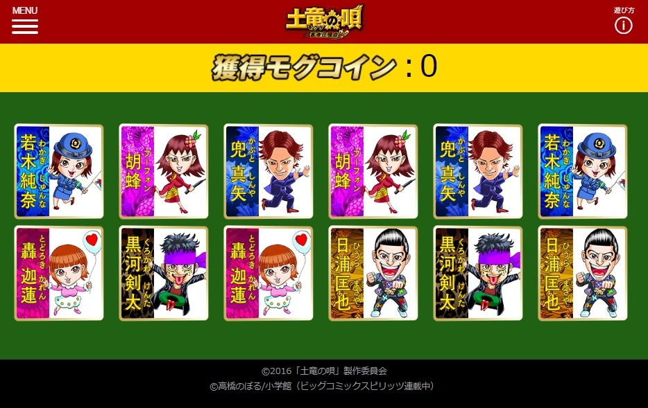 「MOGあわせ」ゲーム画面