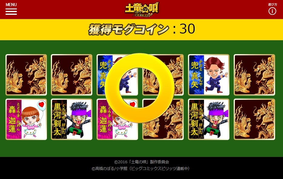 「MOGあわせ」ゲーム画面