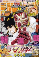 週刊少年ジャンプ51号