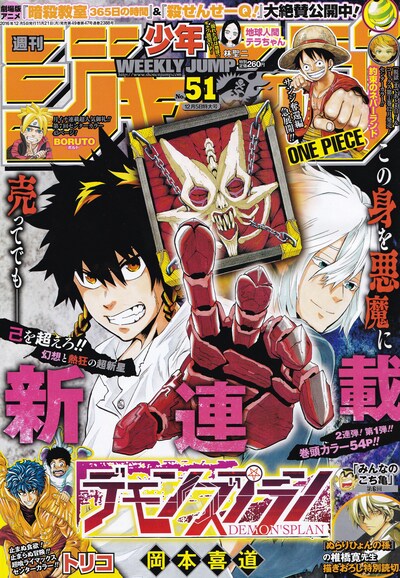 週刊少年ジャンプ51号