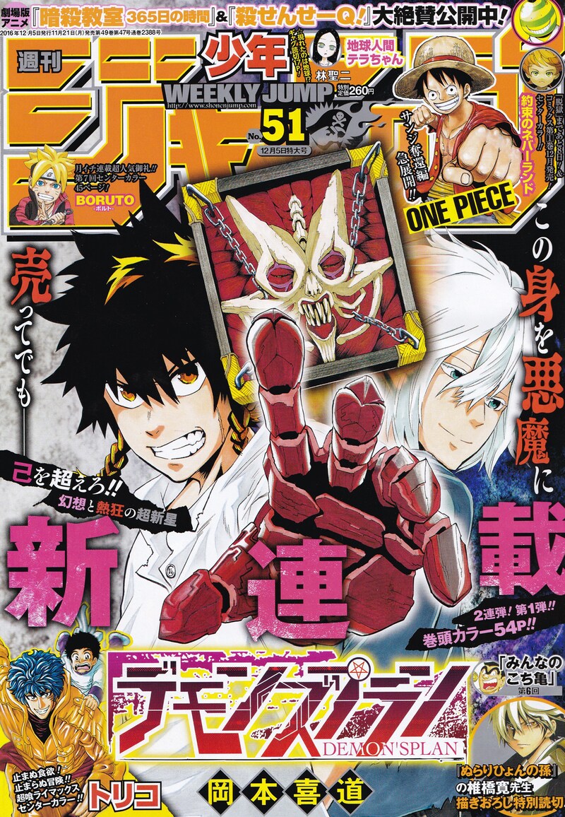 週刊少年ジャンプ51号