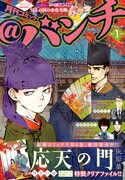 月刊コミック＠バンチ2017年1月号