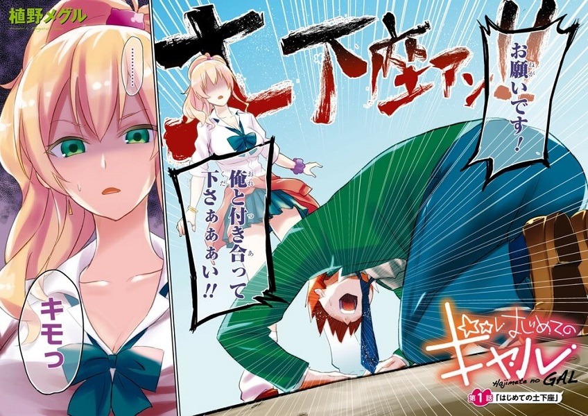 「はじめてのギャル」原作マンガの1シーン。