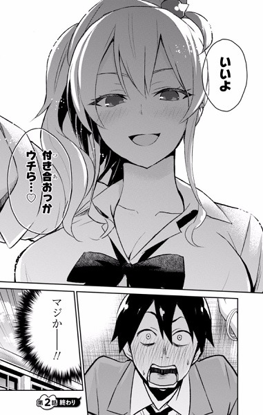 「はじめてのギャル」原作マンガの1シーン。