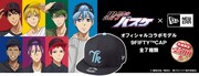 「黒子のバスケ×NEW ERA オフィシャルコラボモデル 9FIFTY CA」コラボビジュアル