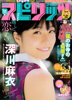 週刊ビッグコミックスピリッツ52号