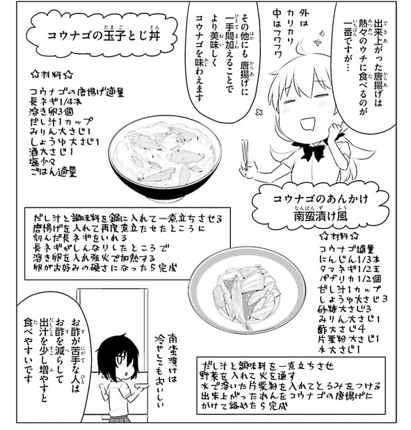釣った魚を美味しく食べるためのレシピ。