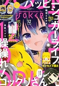繰繰れ コックリさん 最終回なのです 描き下ろしの モフモフ下敷き 繰繰れ コックリさん 最終回なのです 描き下ろしの モフモフ下敷き