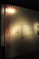 「株式会社カラー10周年記念展 過去（これまで）のエヴァと、未来（これから）のエヴァ。そして現在（いま）のスタジオカラー」の様子。