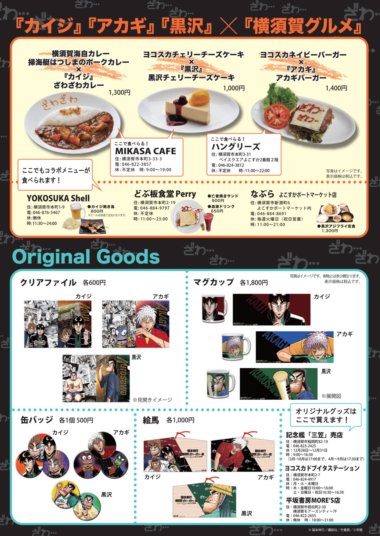 福本伸行 横須賀ざわ…ざわ…展 カイジ×アカギ×黒沢の世界」チラシ