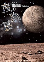 「新装版 度胸星」2巻