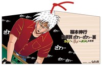 「絵馬 アカギ」