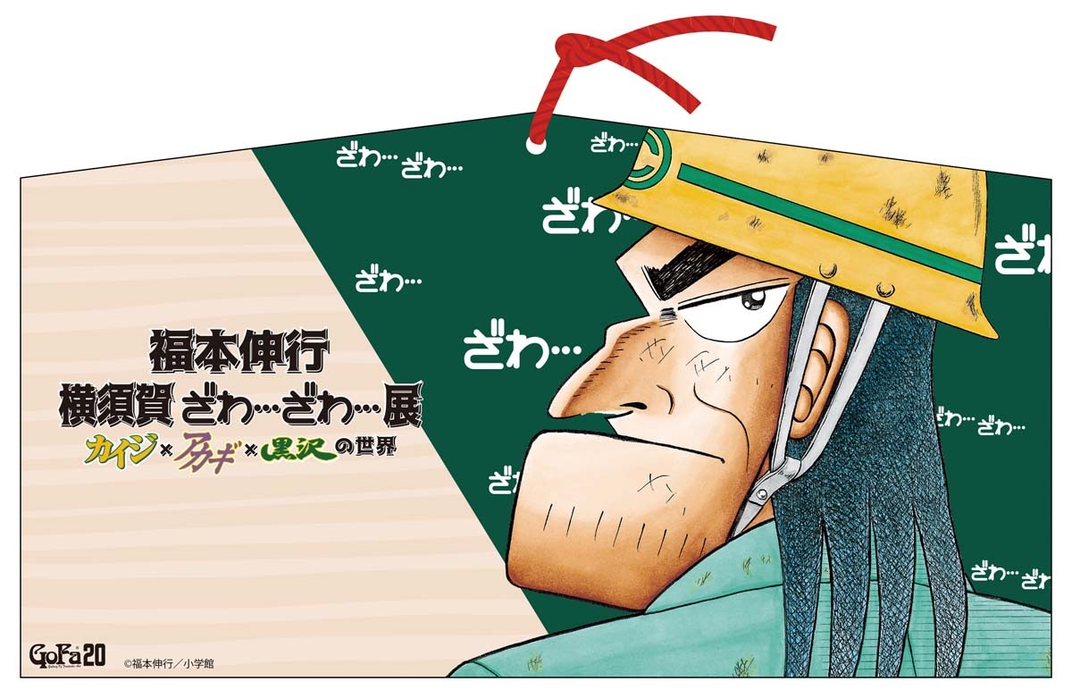 「絵馬 黒沢」