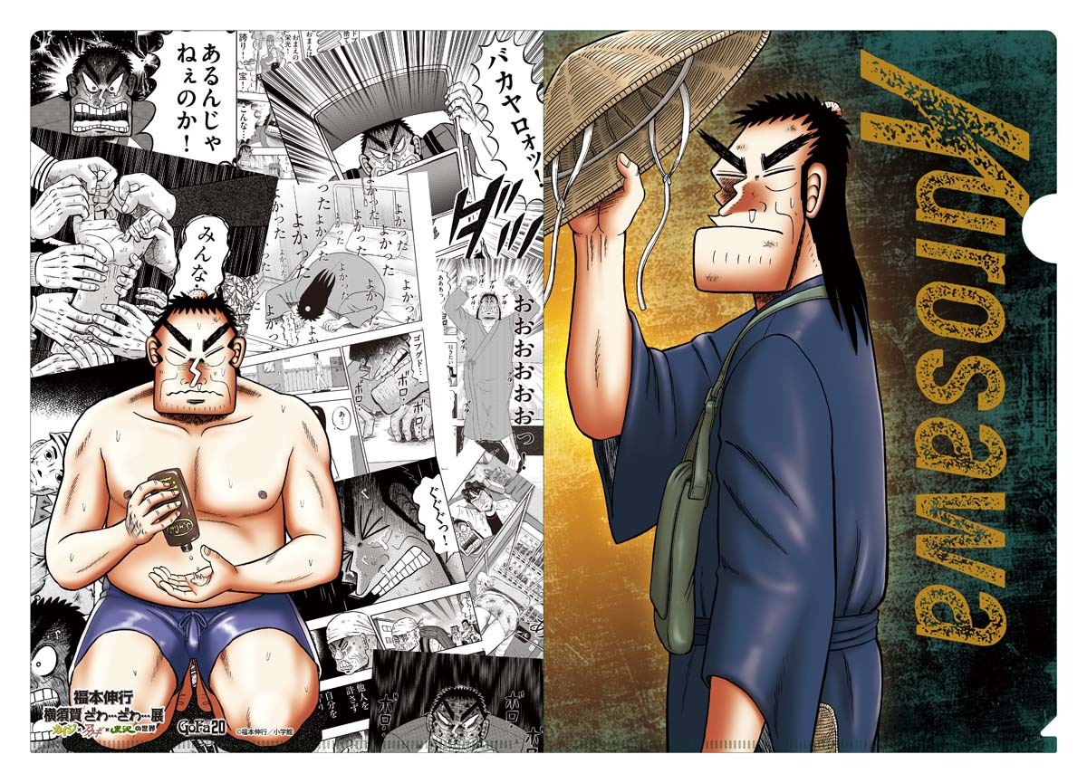 「クリアファイル 黒沢」