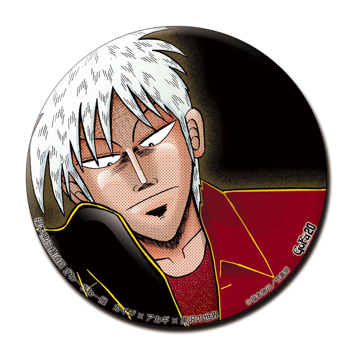 缶バッジ アカギ」 - 福本伸行と3誌の担当編集が一堂に！「ざわ…ざわ