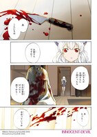 「INNOCENT-DEVIL イノセントデビル」より。