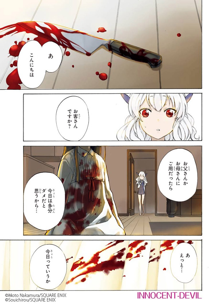 「INNOCENT-DEVIL イノセントデビル」より。