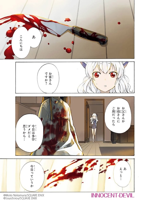 「INNOCENT-DEVIL イノセントデビル」より。