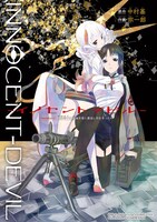「INNOCENT-DEVIL イノセントデビル」扉イラスト