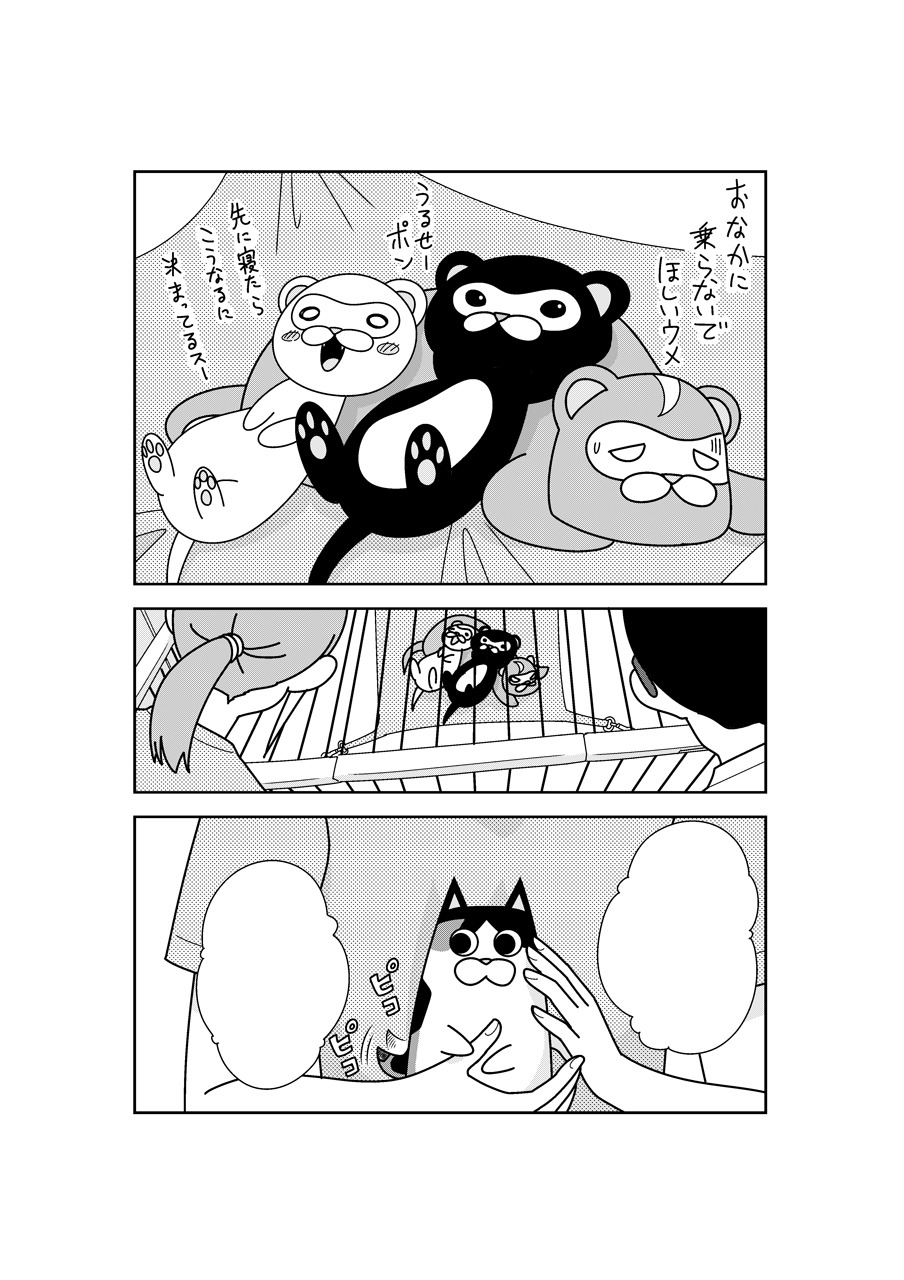 「いたちちち」第1話より。