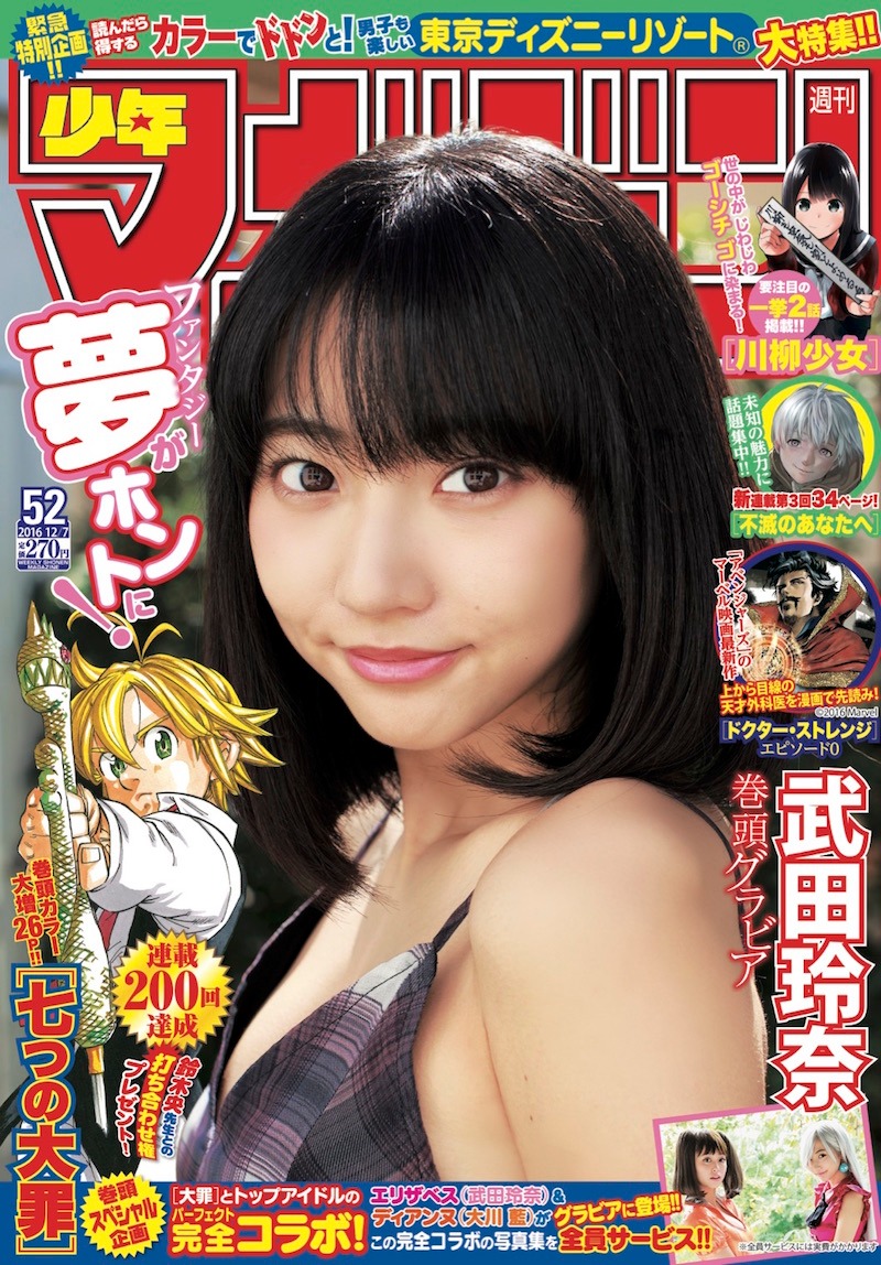 週刊少年マガジン52号